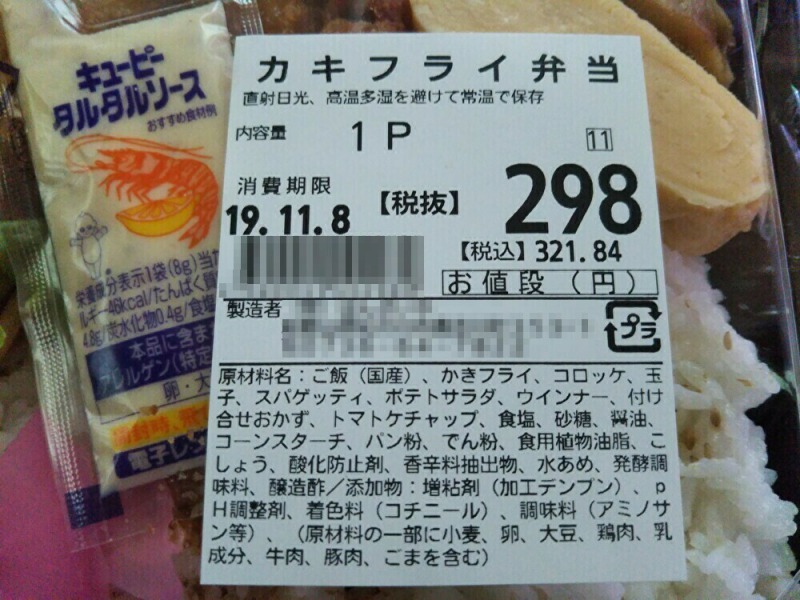 スーパーの300円カキフライ弁当2
