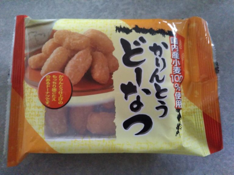 山田製菓「かりんとうどーなつ」を食べた感想 一口サイズで食べやすい 安物買いの銭失い