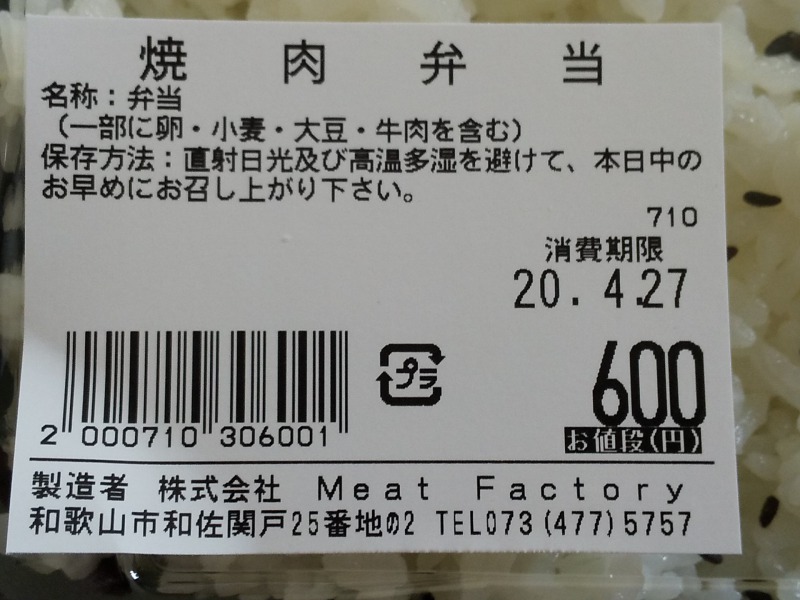 きた川 牛侍「焼肉弁当」2