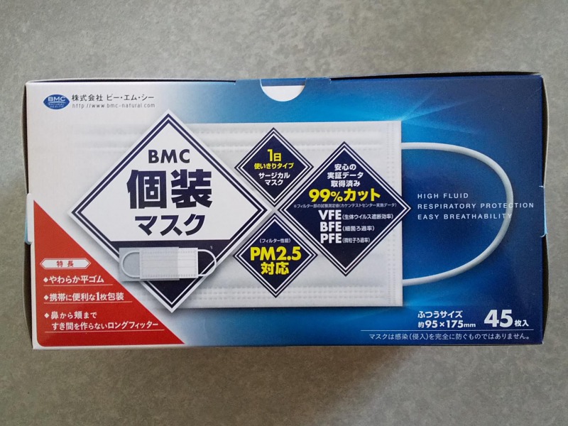 BMC「個装マスク（45枚入）」1