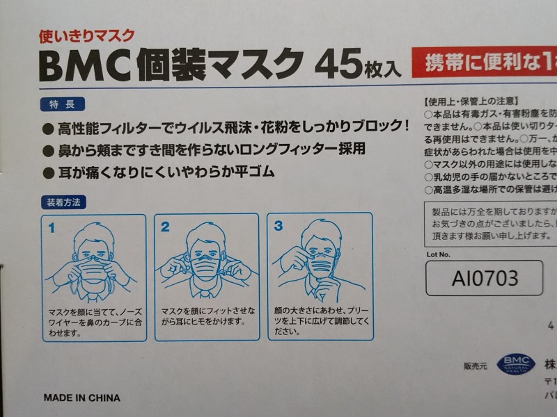BMC「個装マスク（45枚入）」3