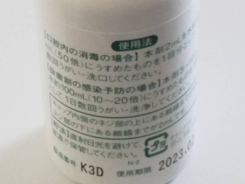 NISHIKA「ネオステリングリーンうがい液0.2％」3