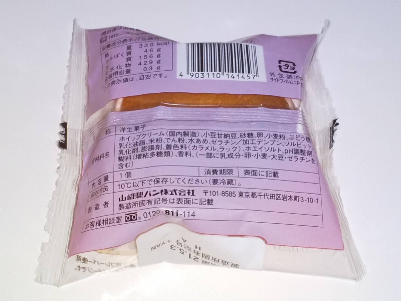 山崎製パン「クリームたっぷり生どら焼」2