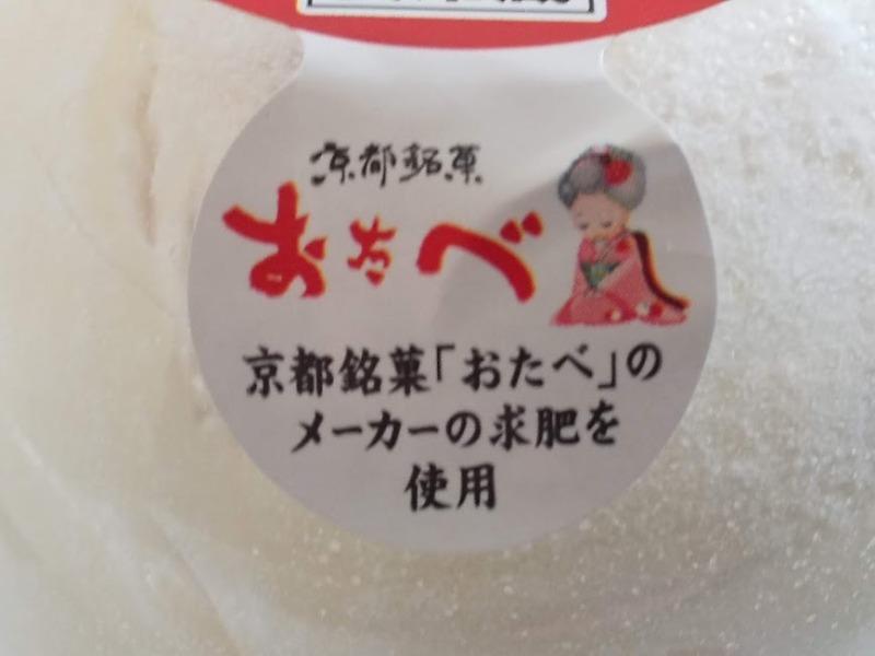 山崎製パン「雪苺娘（ゆきいちご）」2