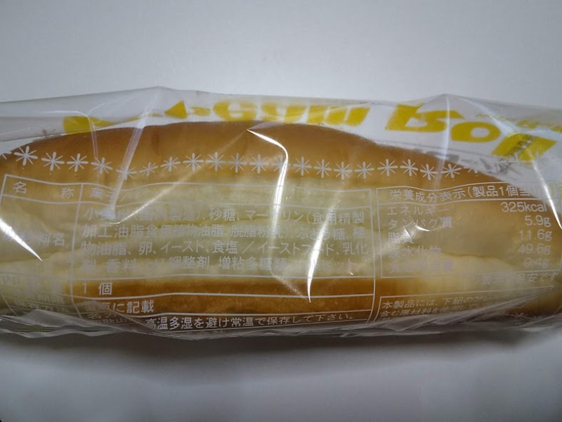ナカタのパン（名方製パン）「バタークリームロール」2