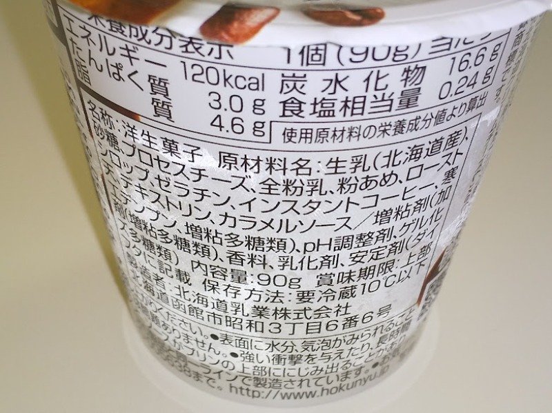 北海道乳業「Luxeレアチーズプリン（エスプレッソソース）」2