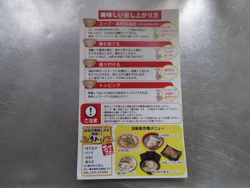 成戸製麺所「本場和歌山中華そば豚骨醤油（自販機冷凍ラーメン）」3