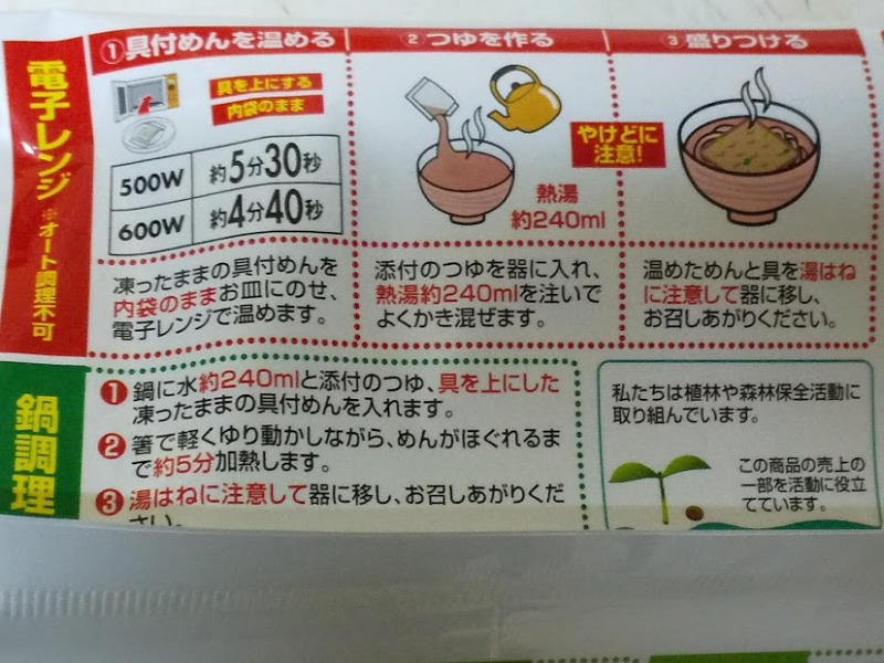 テーブルマーク「讃岐麺一番きつねうどん」3