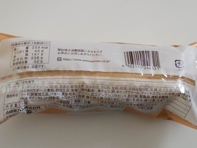 山崎製パン「大きなエクレア」2