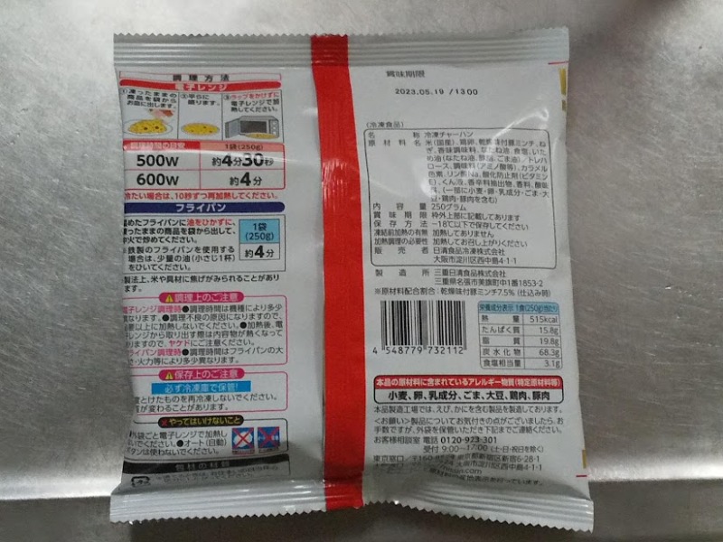 日清食品「カップヌードル謎肉炒飯」2