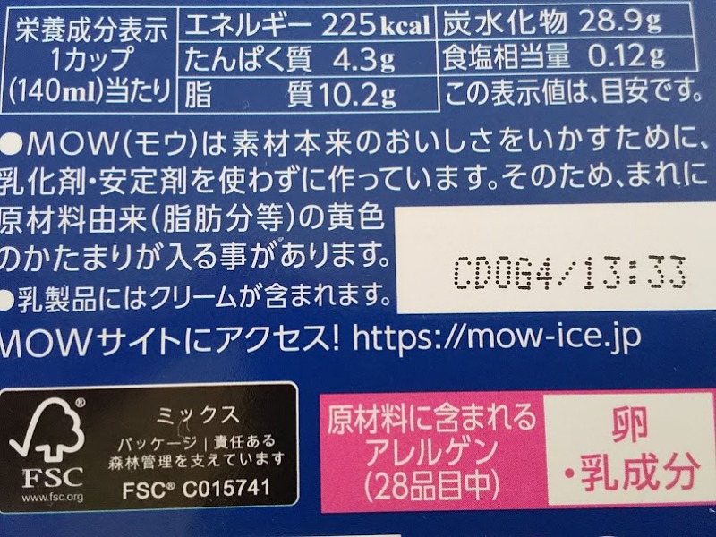 森永乳業「MOW（モウ）アイスクリーム・バニラ味」3