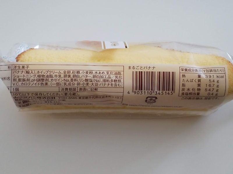 山崎製パン「まるごとバナナ」2