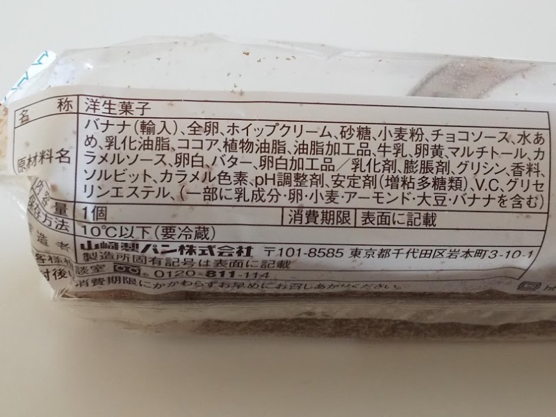 山崎製パン「まるごとチョコバナナ」2