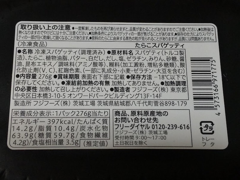 セブンイレブン「デニーズ・たらこスパゲッティ」2