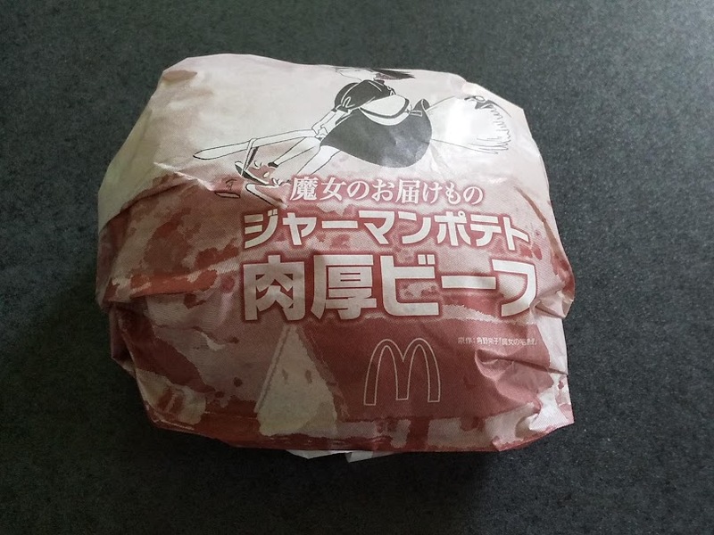 マクドナルド「ジャーマンポテト 肉厚ビーフ」1