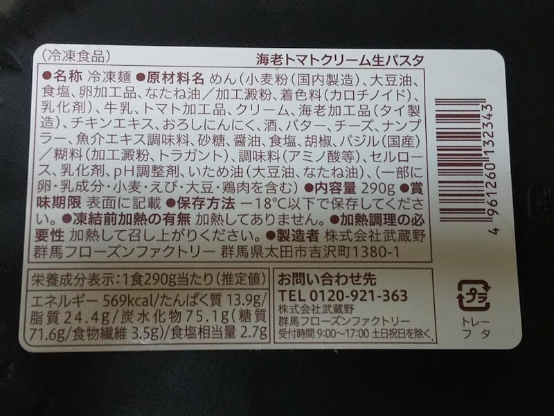 セブンイレブン「海老トマトクリーム生パスタ」2