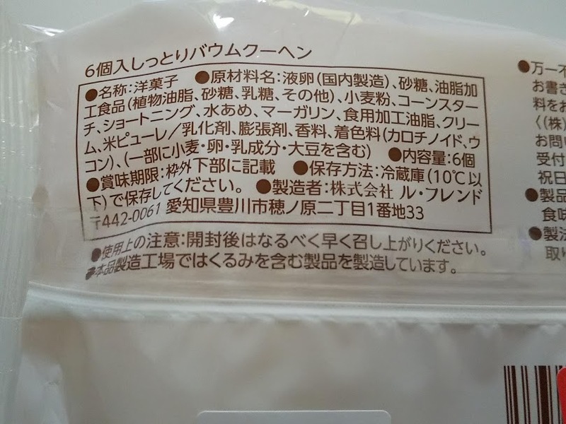 ル・フレンド「6個入しっとりバウムクーヘン」2