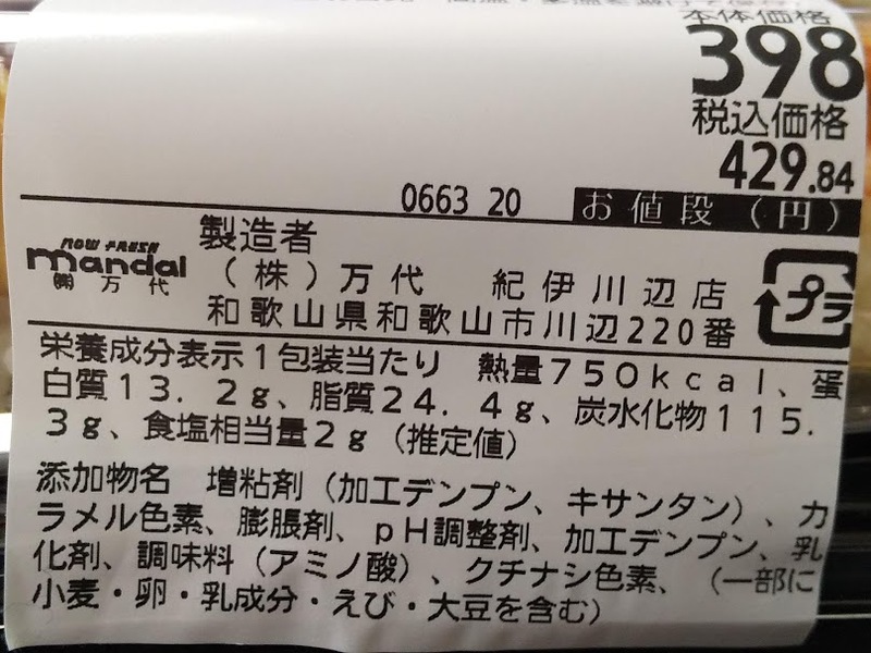 万代「こだわり出汁で味わう海老天丼」2