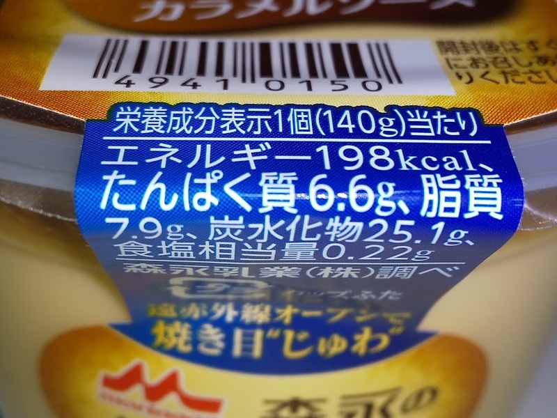 森永乳業「森永の焼プリン」3