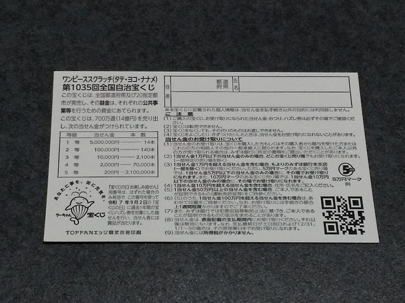 全国自治宝くじ第「ワンピーススクラッチ（麦わらの一味4）」2