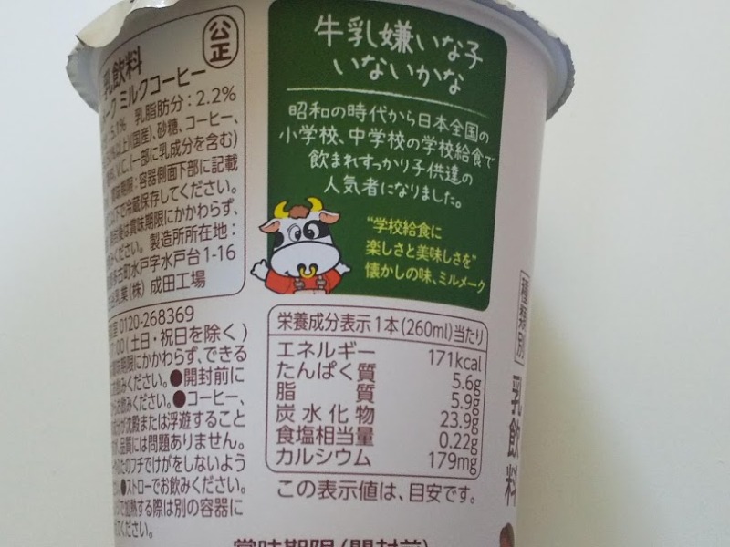 古谷乳業「ミルメーク・ミルクコーヒー」3