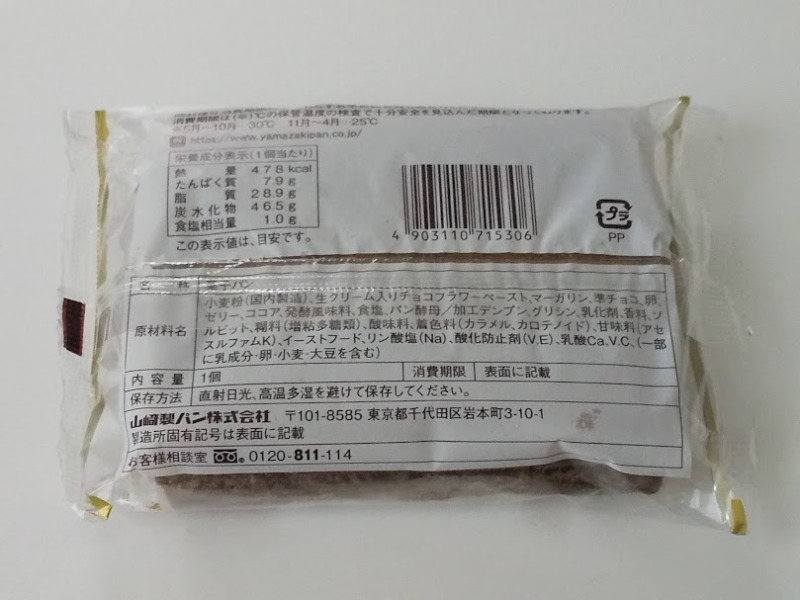山崎製パン「生チョコパイ」2