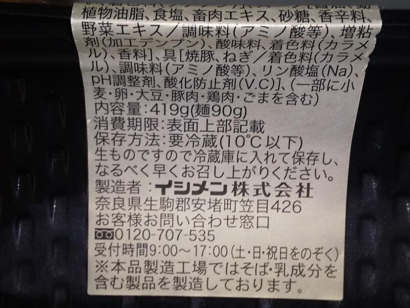 イシメン株式会社「麺街道らーめん（和歌山）」3