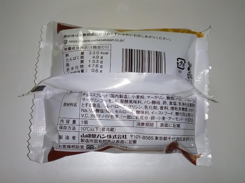 山崎製パン「クイニーアマン（チョコ）」2