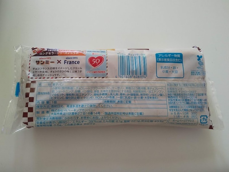 YKベーキングカンパニー「サンミー（チョコフランス味）」2