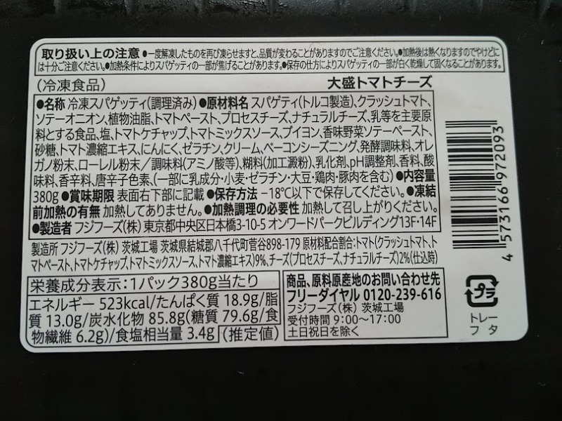 セブンイレブン「大盛トマトチーズパスタ」2