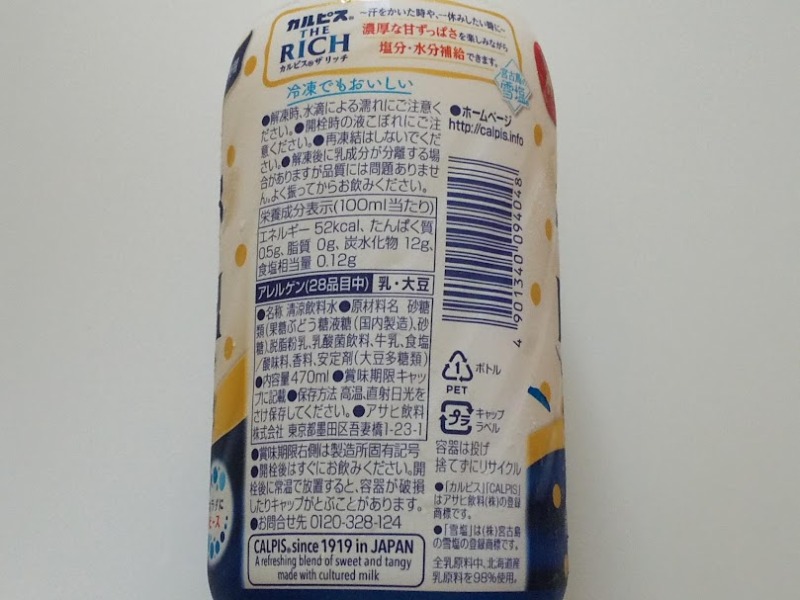 アサヒ飲料「カルピス(R) THE RICH」2