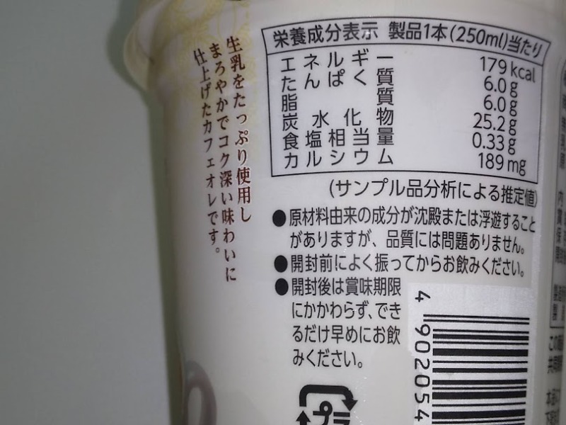 くらしモア「ミルクたっぷりカフェオレ」3
