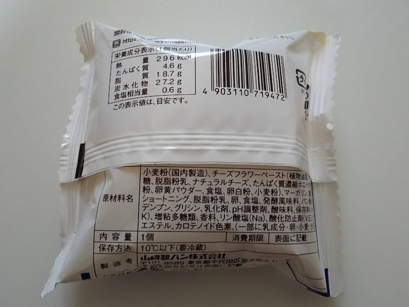 山崎製パン「パイタルト（チーズクリーム）」2