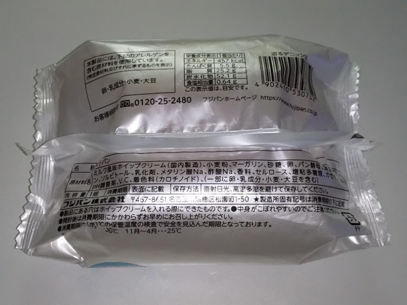 フジパン「沼るデニッシュ」2