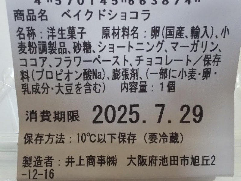 メイプリーズ「ベイクドショコラ」2