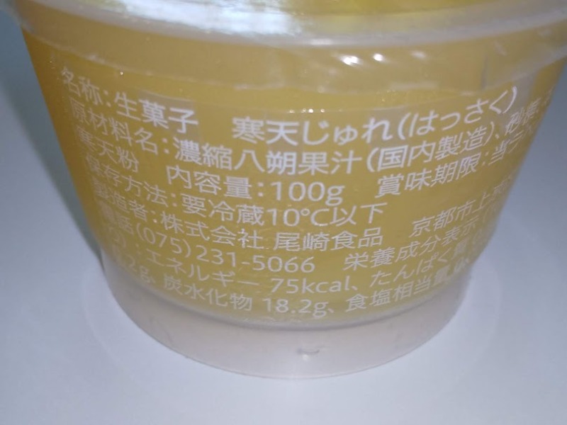 尾崎食品「寒天じゅれ（はっさく）」2