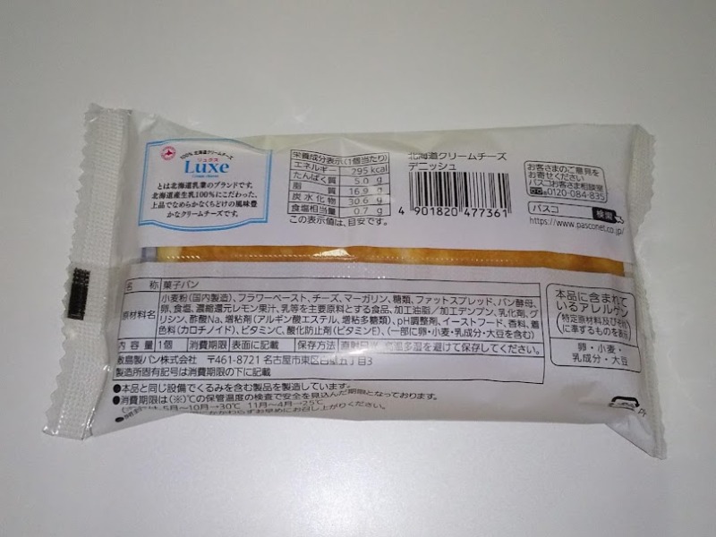 Pasco「北海道クリームチーズデニッシュ」2