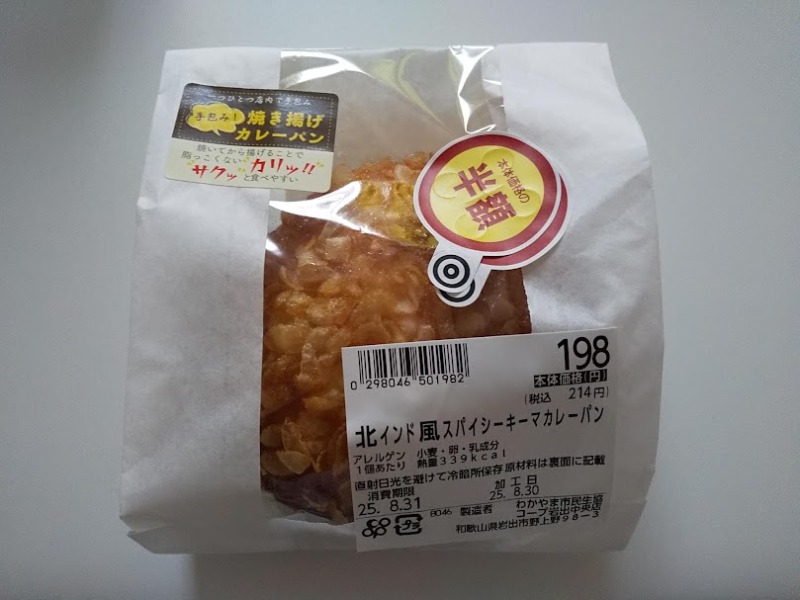 コープ「北インド風スパイシーキーマカレーパン」1