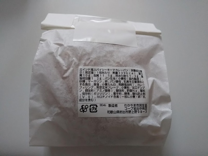 コープ「北インド風スパイシーキーマカレーパン」2