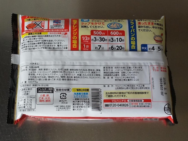 D-PRICE「直火炒め炒飯」2