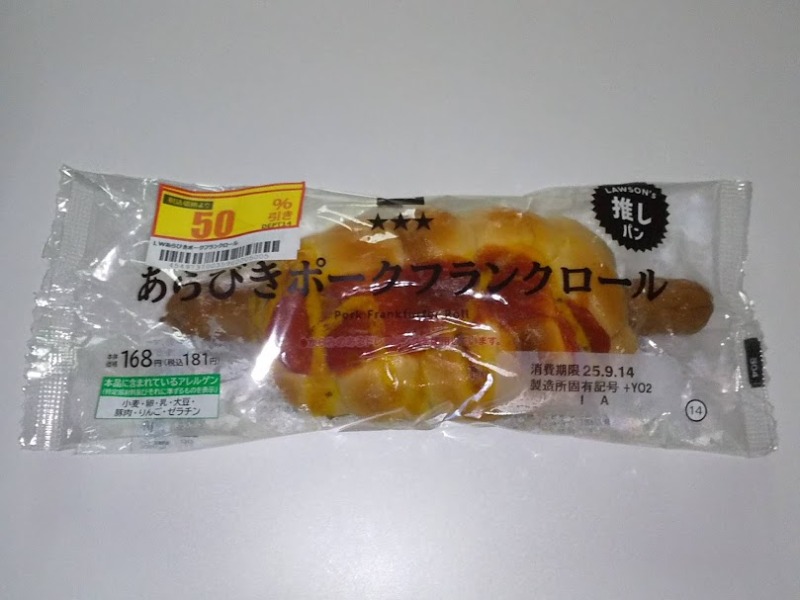 ローソン「あらびきポークフランクロール」1