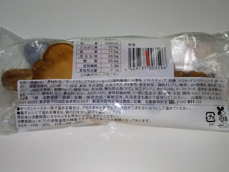 ローソン「あらびきポークフランクロール」2
