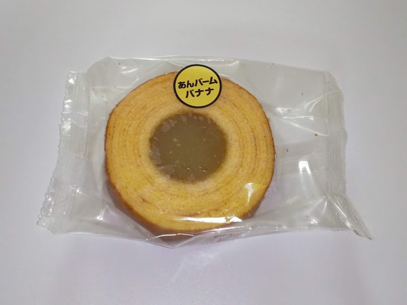 乳糖製菓「あんこバームクーヘン（バナナあん）」1
