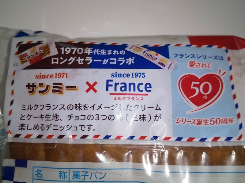 YKベーキングカンパニー「サンミー（ミルクフランス味）」3
