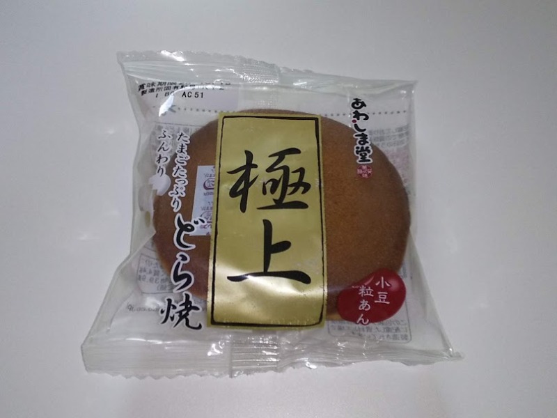 あわしま堂「極上どら焼」1