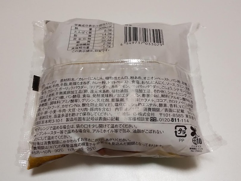 ローソン「とろ～り半熟卵のカレーパン」2