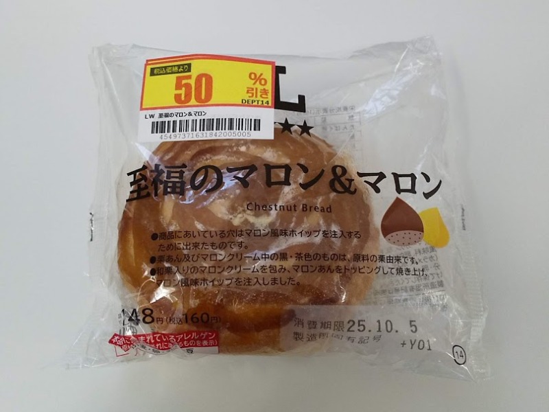 ローソン「至福のマロン＆マロン」1