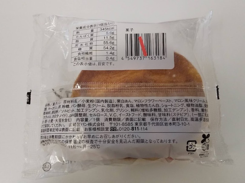 ローソン「至福のマロン＆マロン」2