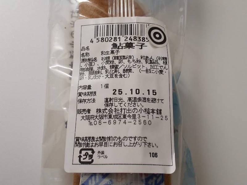 打出の小槌本舗「鮎菓子」2