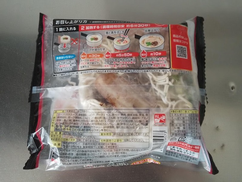 キンレイ「お水がいらない 熊本ラーメン」2